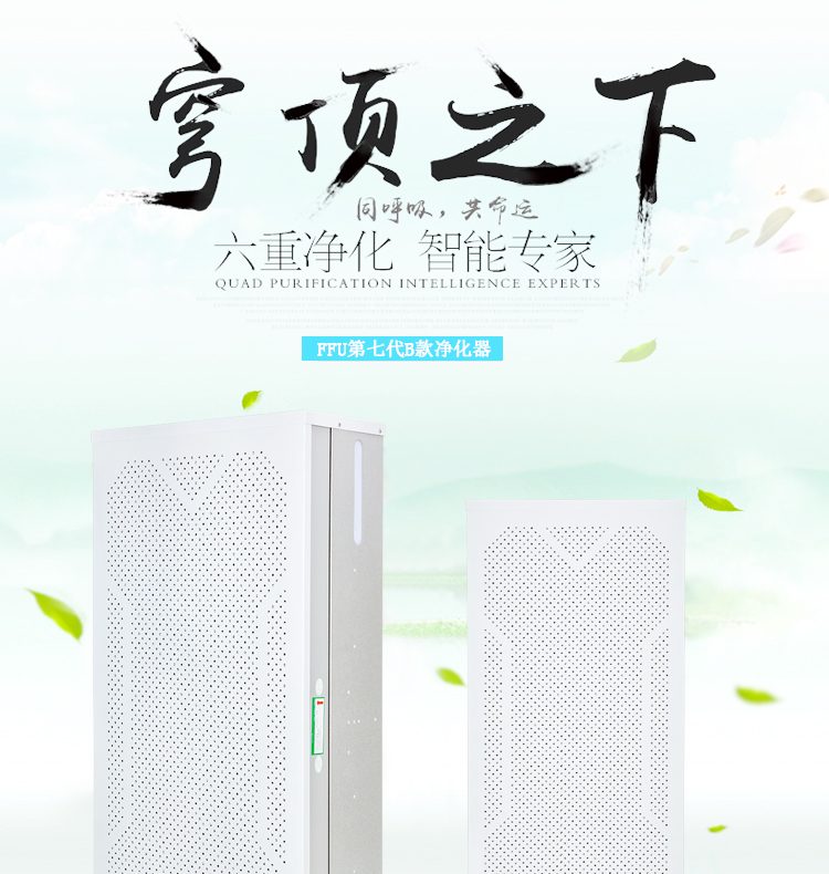 FFU空氣凈化器家用怎么樣?----百科凈化