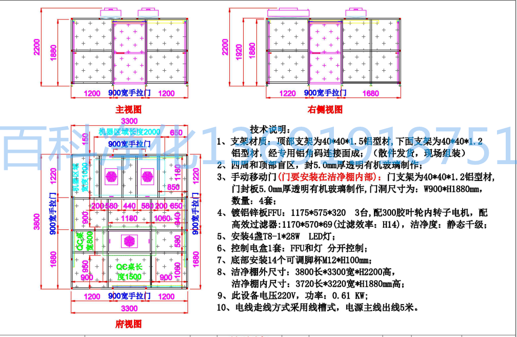 有機玻璃潔凈棚（信利）